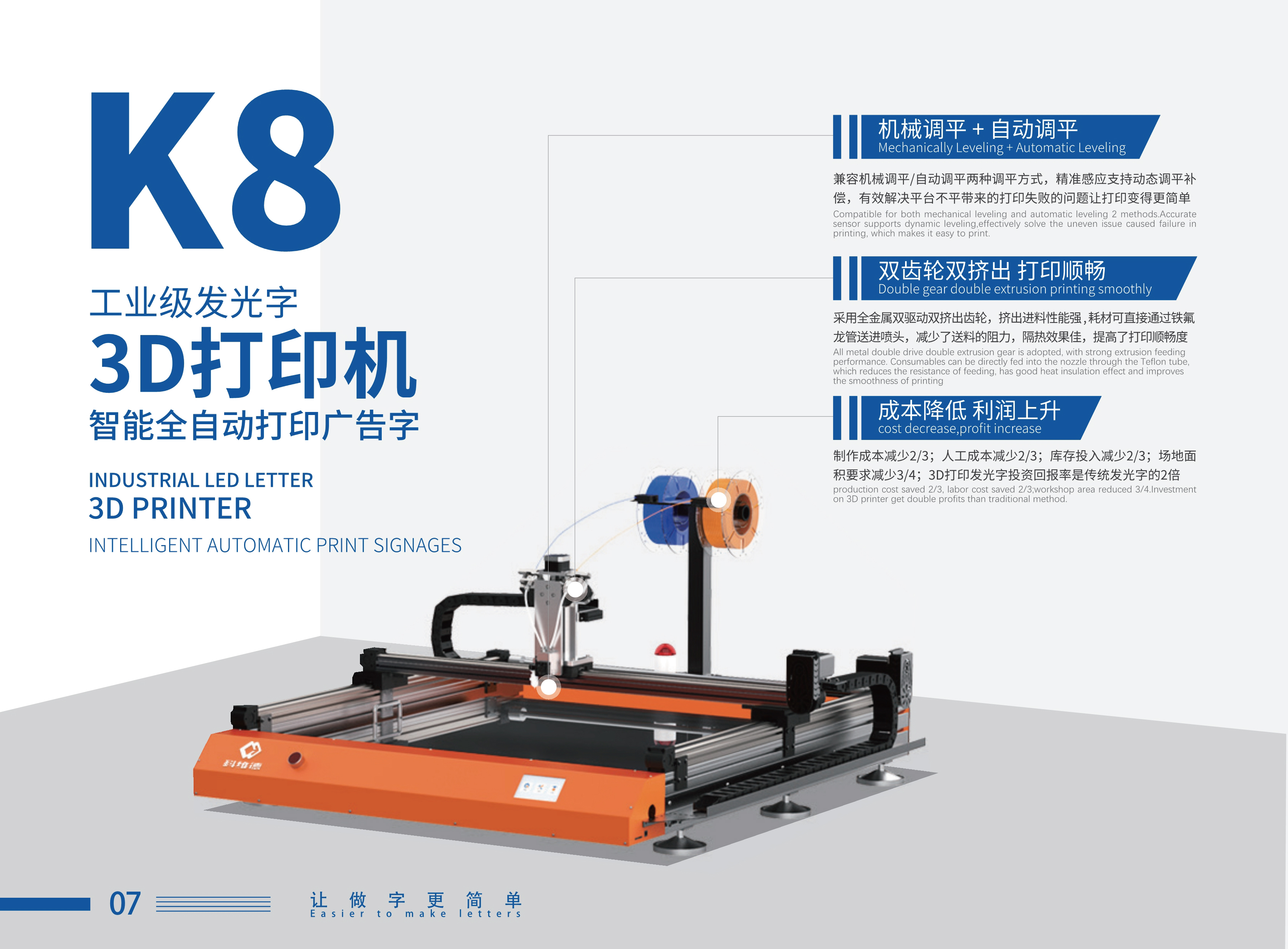 科维德-发光字3D打印机速度慢的原因和其背后所能带来的利益